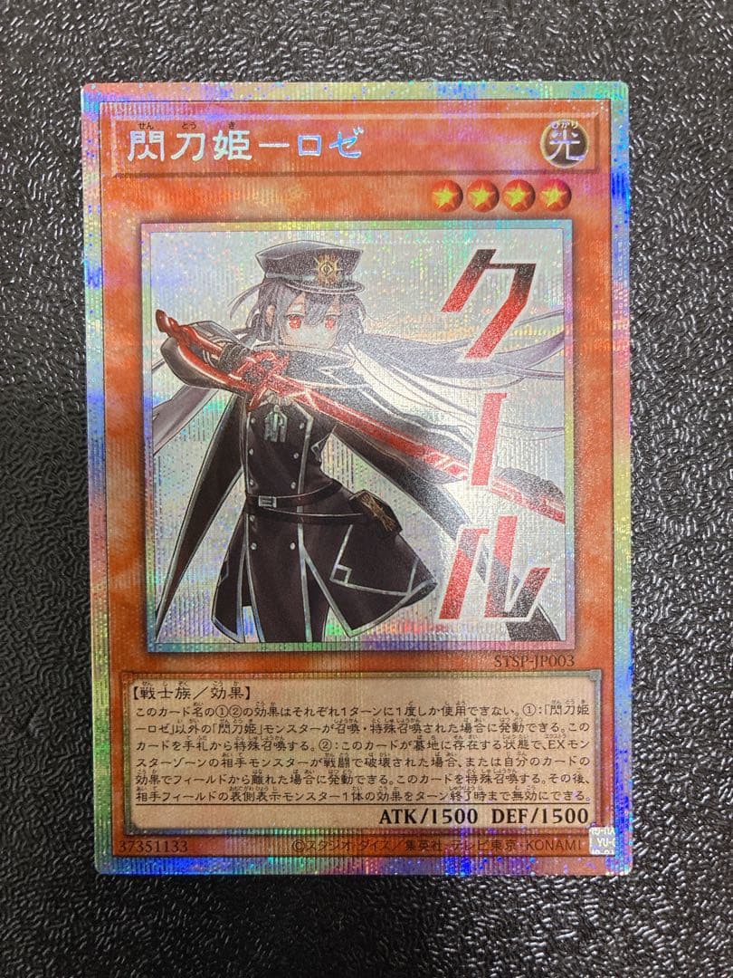 遊戯王 閃刀姫ーロゼ プリシク 絵違い スタンプ 閃刀姫ロゼ 匿名配送