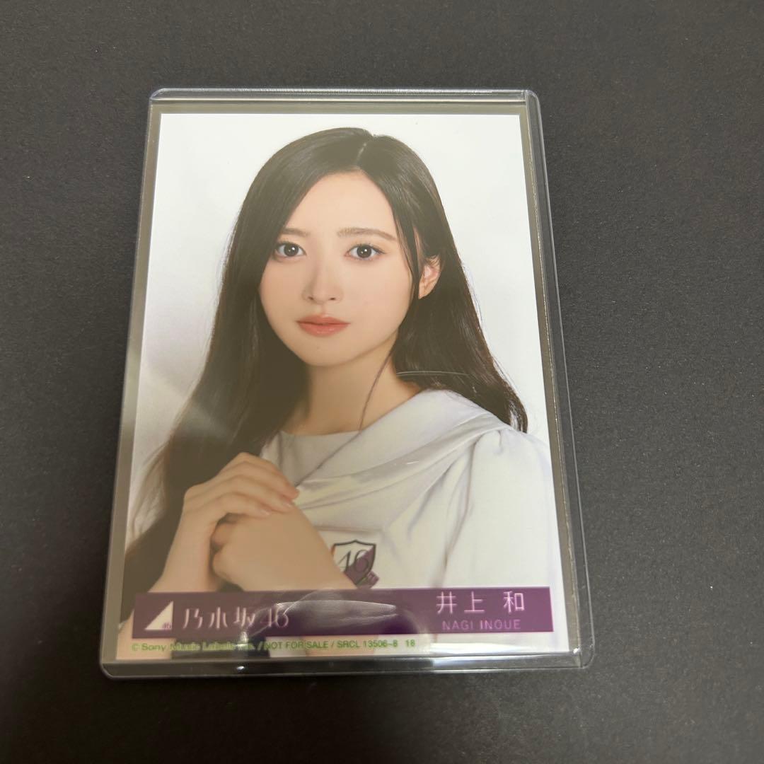 井上和 乃木坂46 My respect 封入 生写真 アルバム ヨリ - メルカリ
