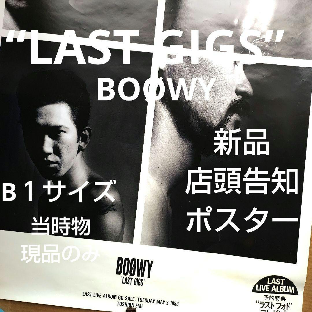 BOØWY／LAST GIGS 新品 店頭告知ポスター 当時物 現品のみ レア - メルカリ