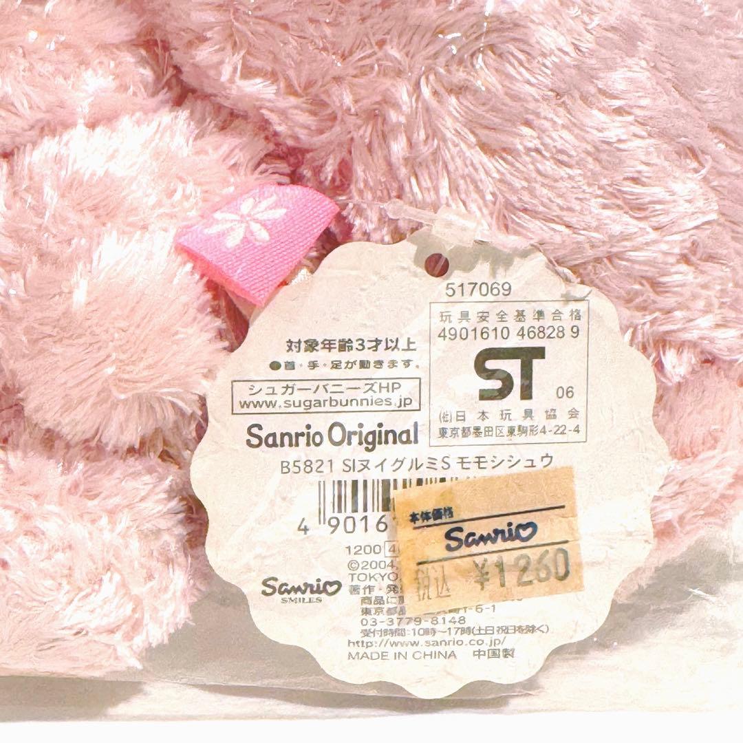 新品未開封★シュガーバニーズ ★ももうさ シシュウ ぬいぐるみ （タグ付）