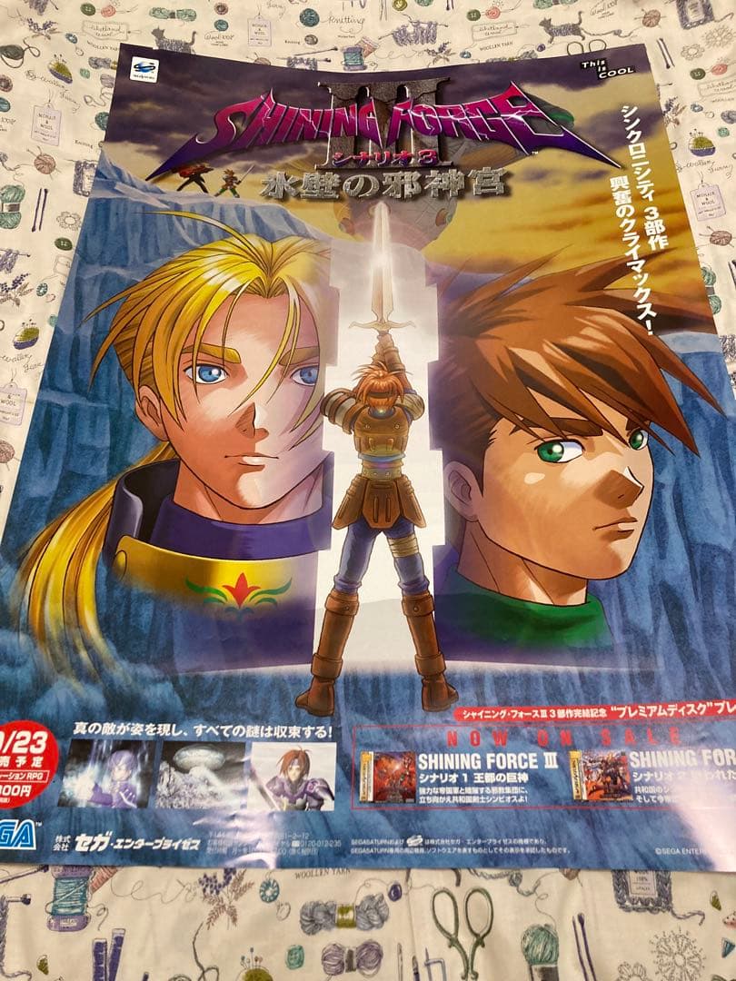 フ*ー様 シャイニングフォース3 シナリオ3 氷壁の邪神宮 非売品販促用