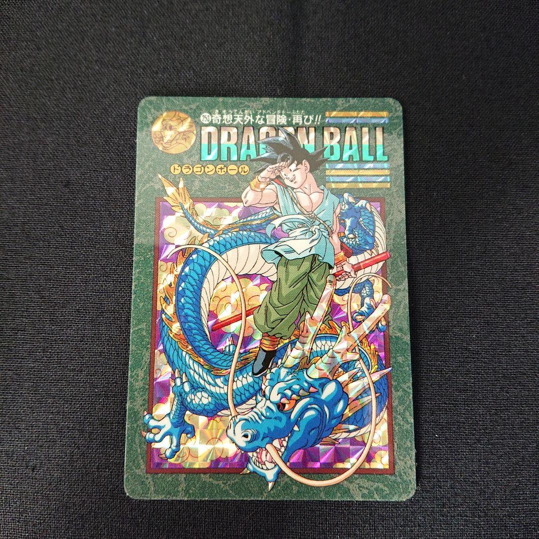 ドラゴンボール カードダス ビジュアルアドベンチャー 253 奇想天外な冒険再び