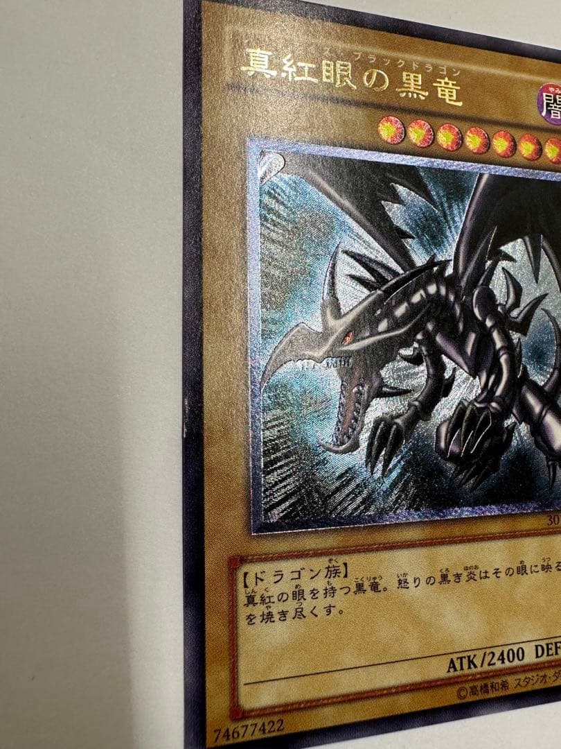 【遊戯王】【レリーフ】【親知らず】【美品】レッドアイズブラックドラゴン