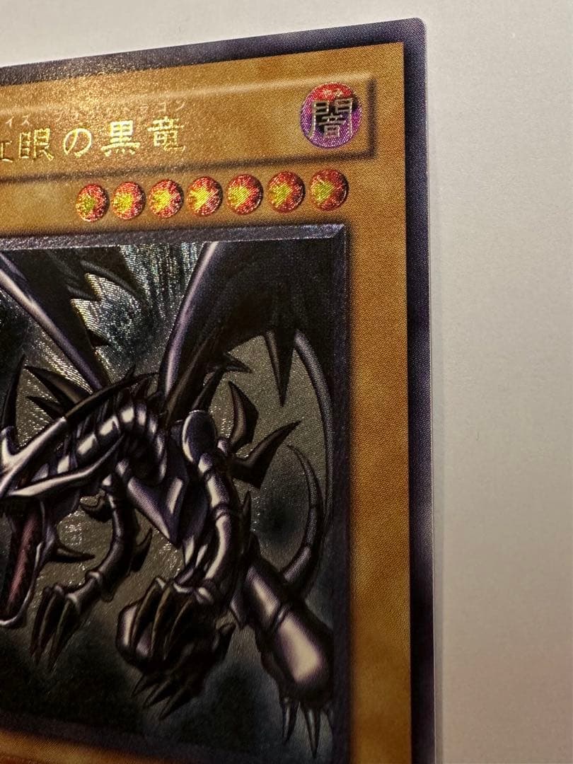 【遊戯王】【レリーフ】【親知らず】【美品】レッドアイズブラックドラゴン