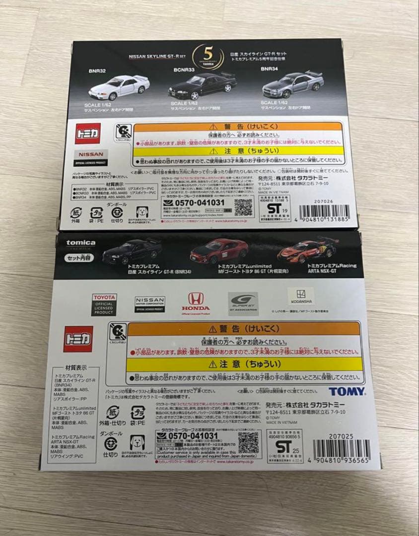 トミカプレミアム ギフトセット