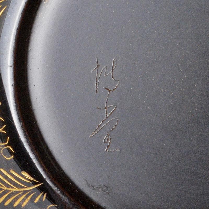 茶道具　漆塗　博堂造　金蒔絵　志のぶ文　棗　共布共箱　V　R6296