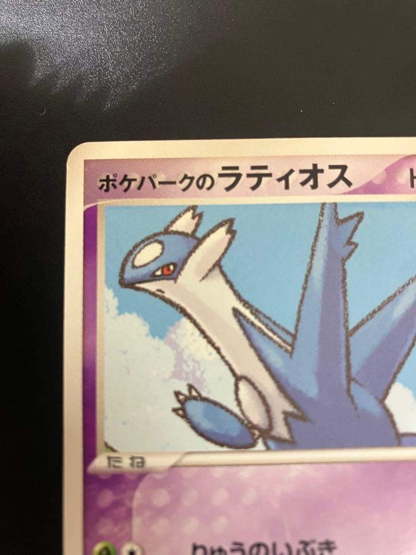 ポケモンカード ポケパークのラティオス Latios