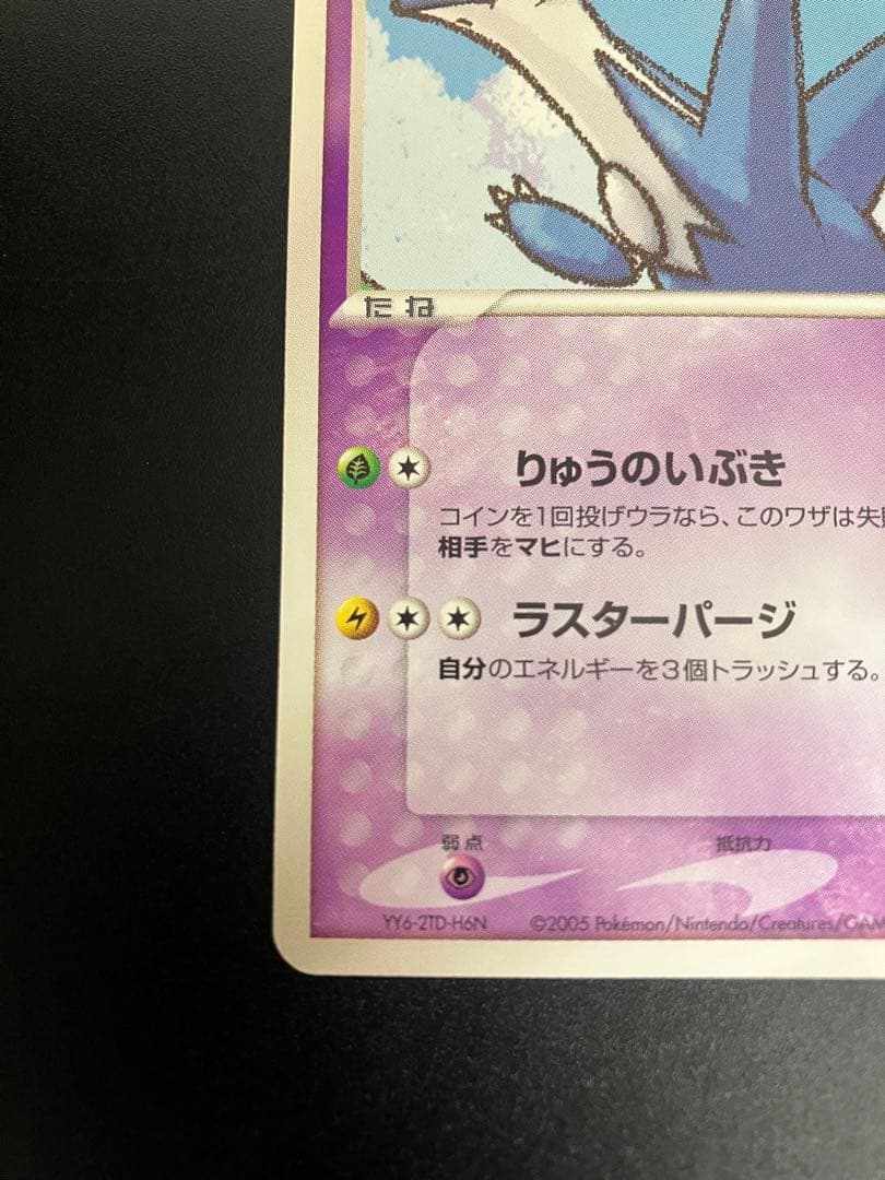 ポケモンカード ポケパークのラティオス Latios