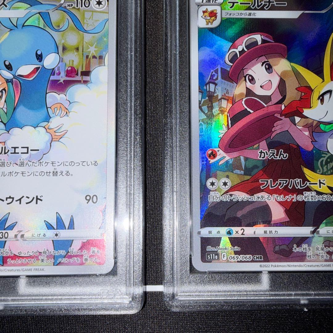 ポケカ テールナー チルタリス CHR psa10 連番