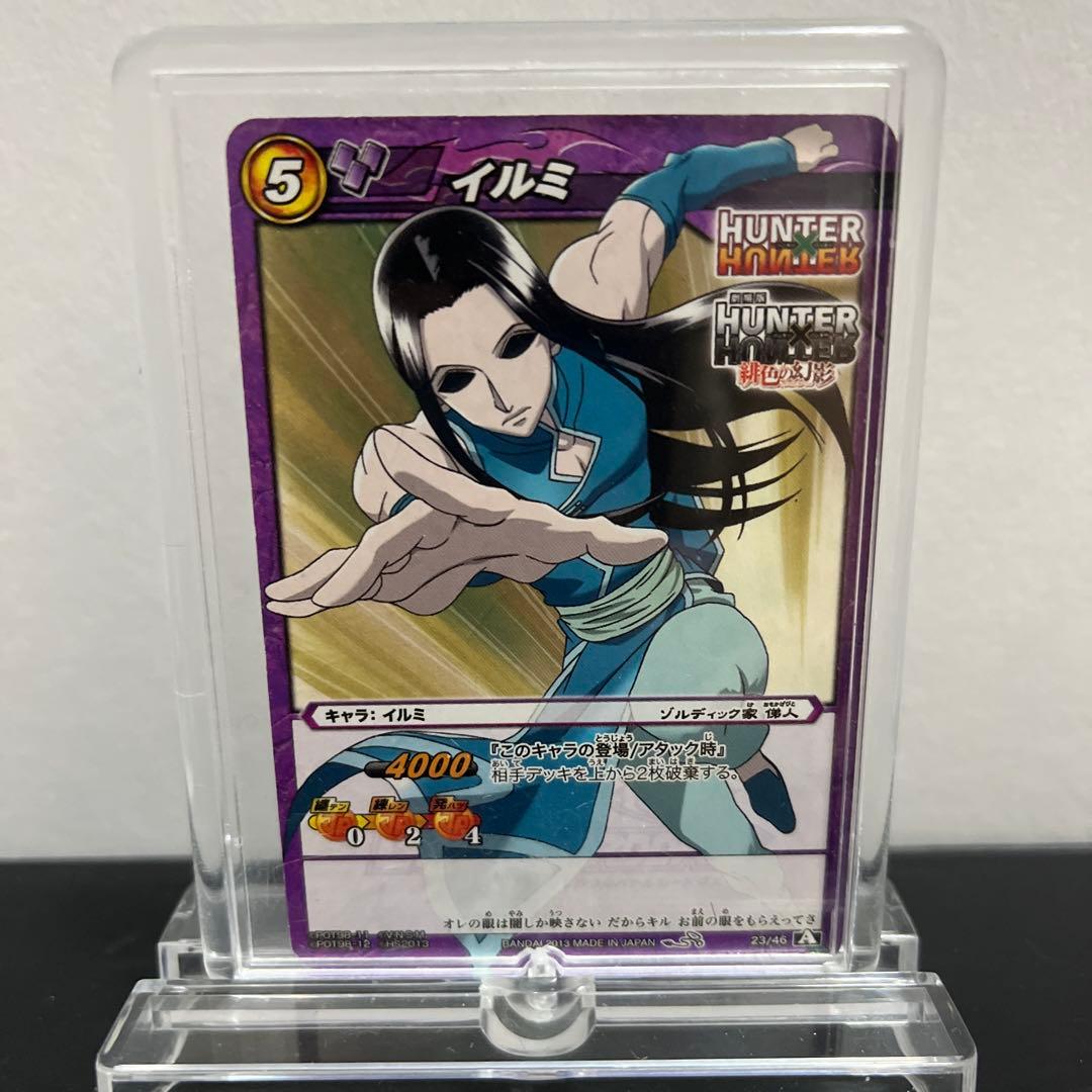 ハンターハンターミラバト 劇場版限定！！ ゾルディック家 イルミ