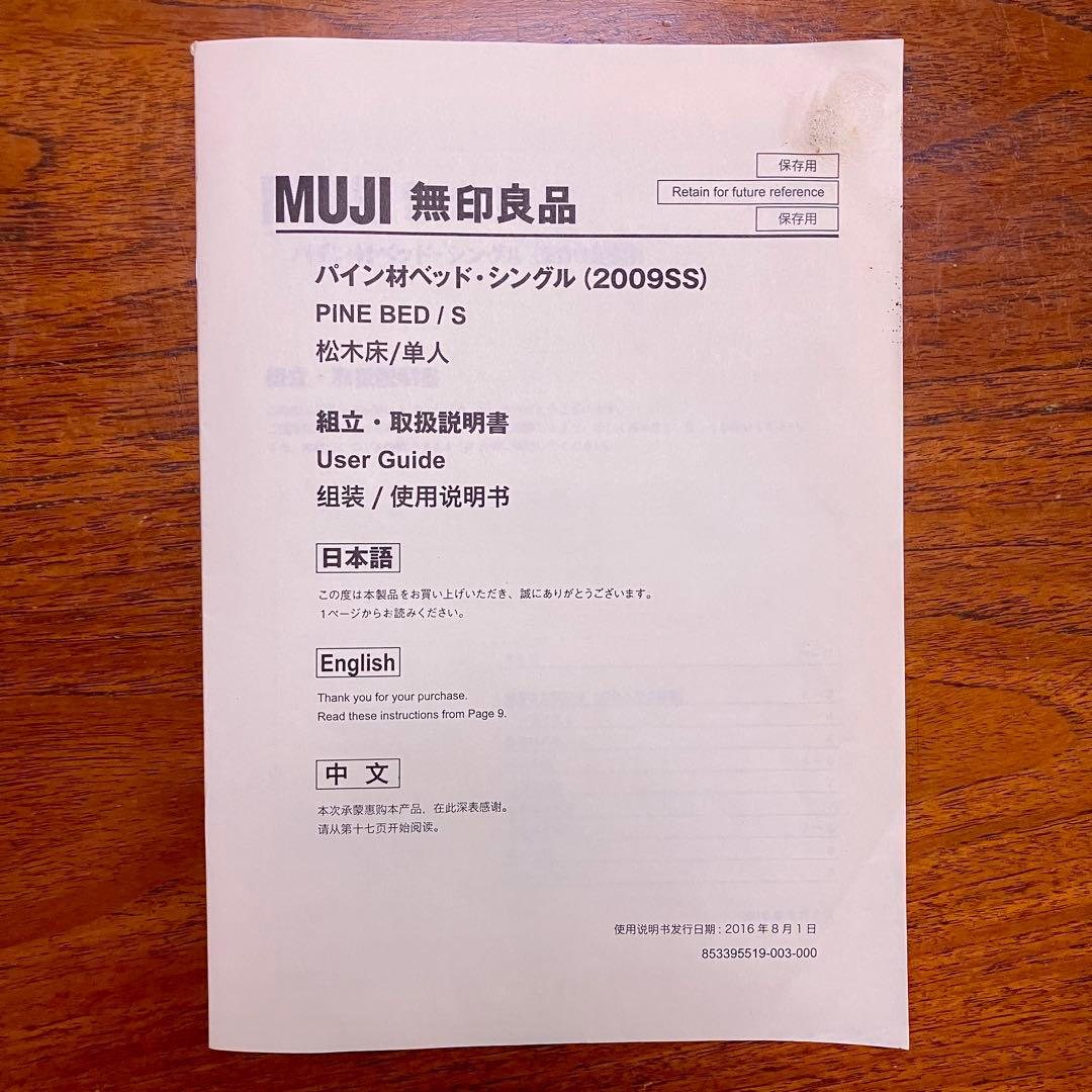 ショコラ　無印良品 パイン材ベッドフレーム