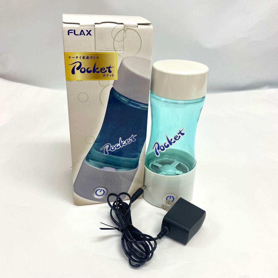 携帯水素水生成器ポケット ケータイ水素ボトルPocket 水素水生成器