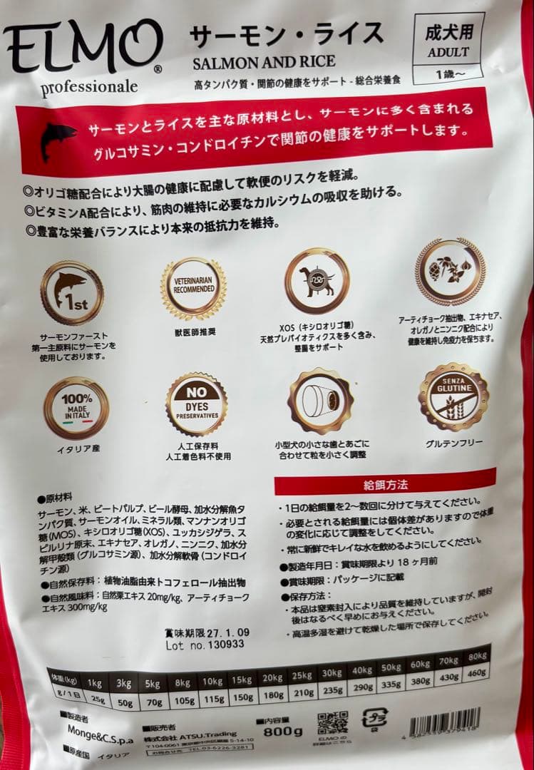 ELMO サーモンとライス 5.4kg 成犬用