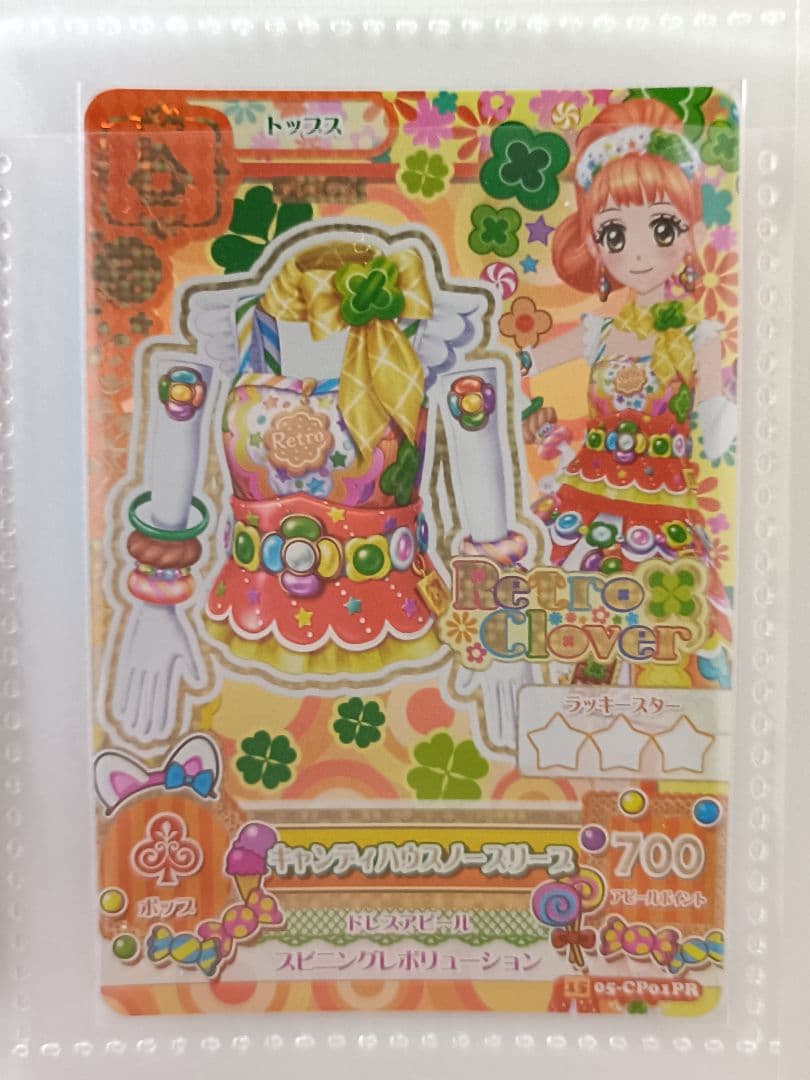 キャンディハウスコーデ 栗栖ここね プレミアムカード アイカツカード