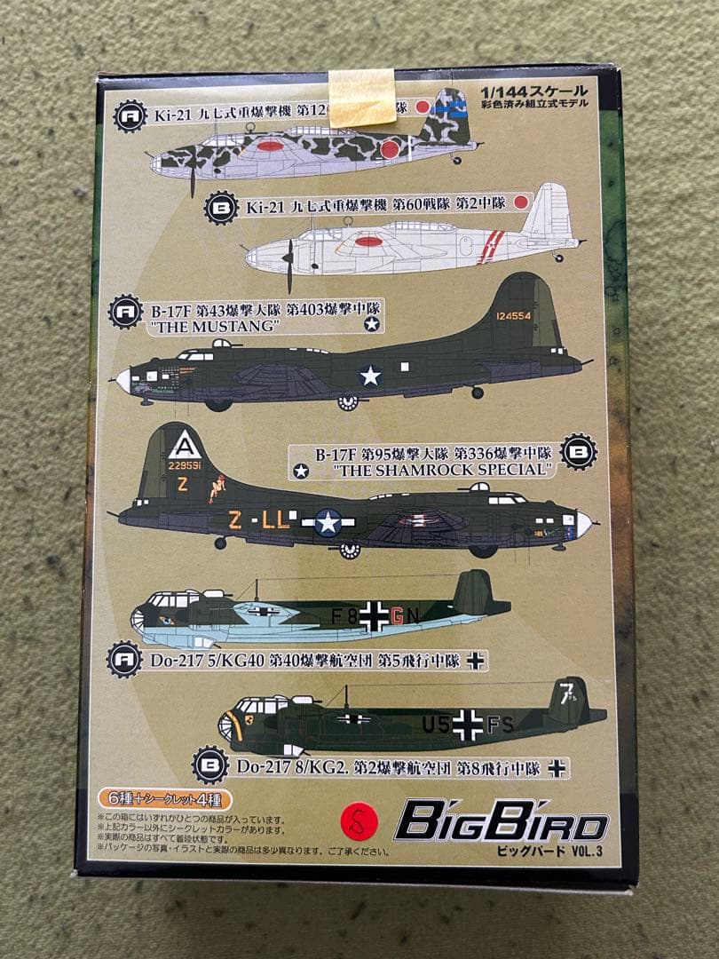 ビッグバード3 ダグラス EA-3B スカイウォリアー ☆シークレット☆