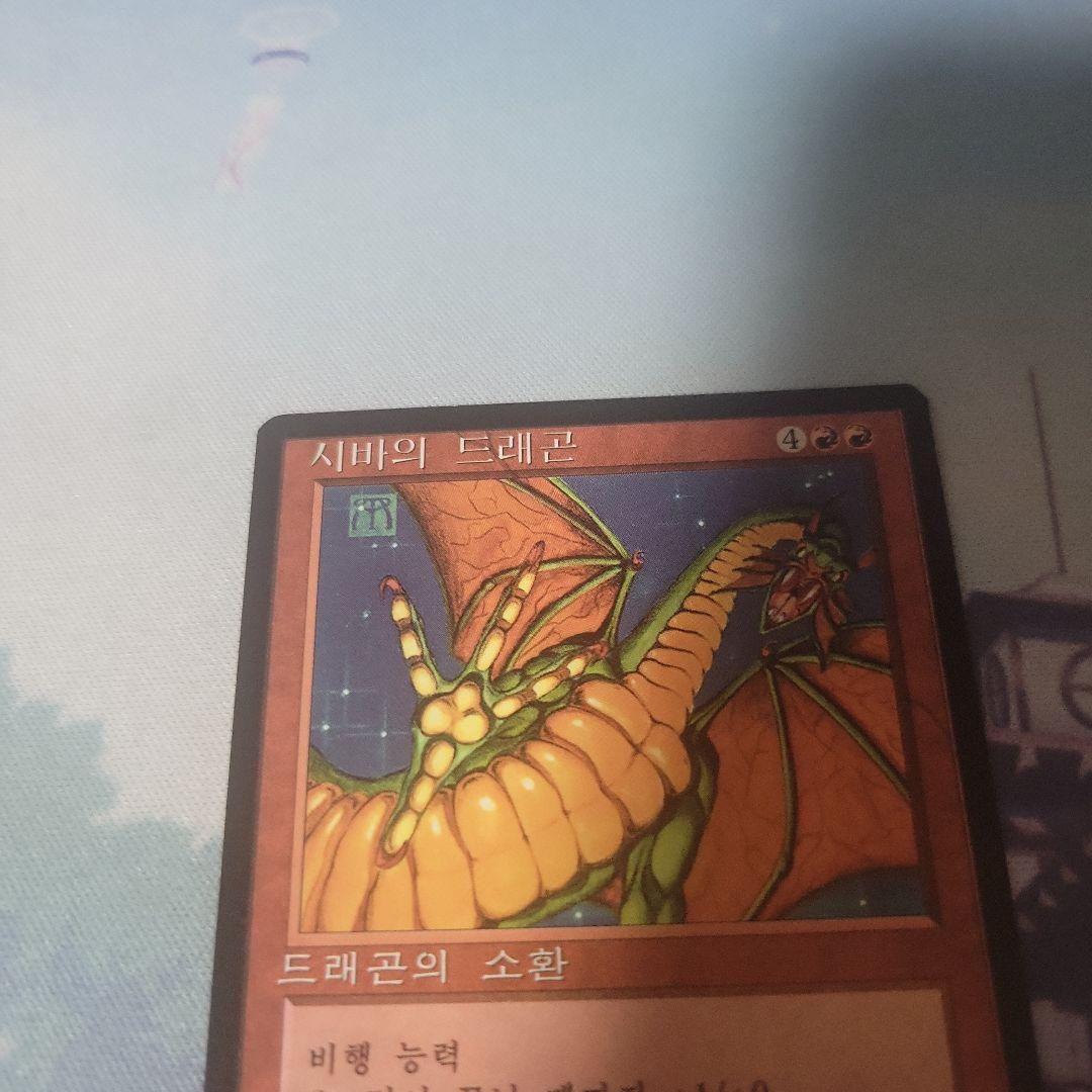 MTG シヴ山のドラゴン 韓国語