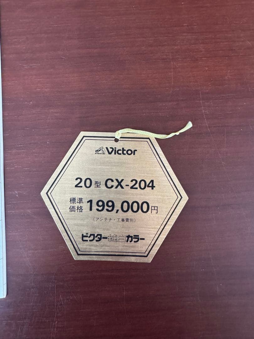 Victor ブラウン管テレビ 木製キャビネット - メルカリ