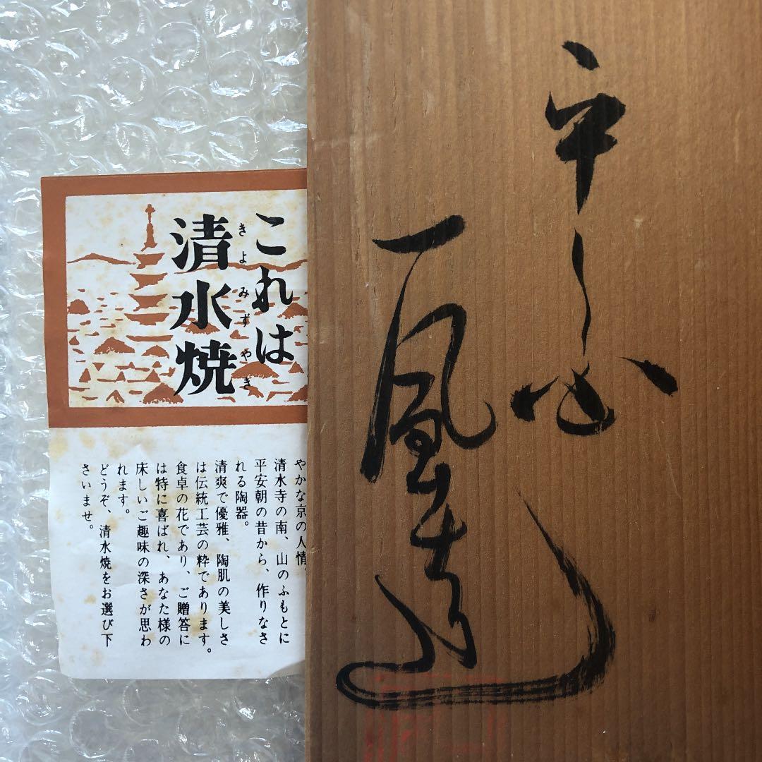 入手困難！赤絵金彩　清水焼北本陶玉窯 三代暁雲【一風】作の茶碗5客