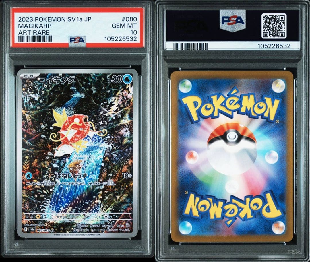 ポケモンカード コイキング AR PSA10 7連番