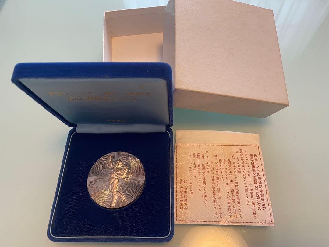 希少レアモデル】青函トンネル&瀬戸大橋開通記念貨幣発行記念メダル
