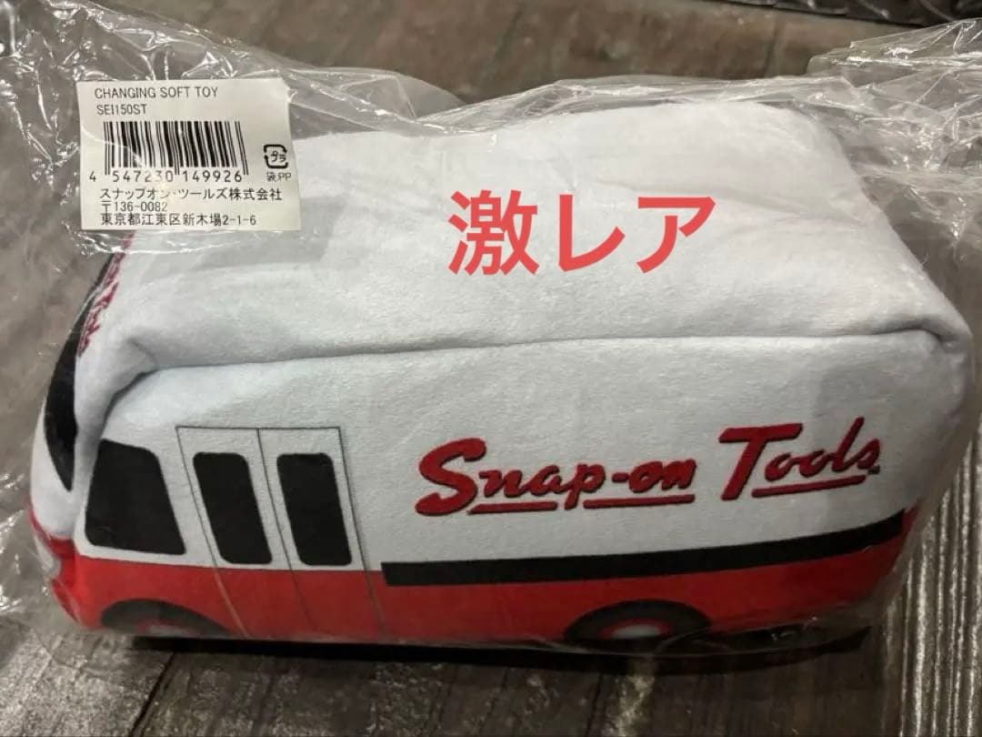 Snap-on Tools スナップオン ぬいぐるみ パズル　新品セット