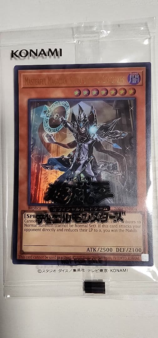 遊戯王Masterful Magician日本選手権未開封プロモ