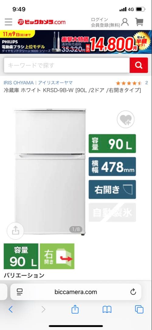 最終値下げ冷凍冷蔵庫 KRSD-9B 90L