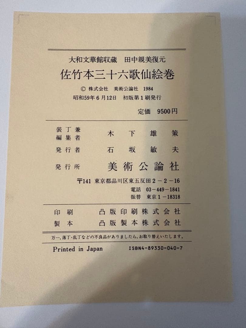 美術復刻品まとめ｜洛中洛外図屏風・風神雷神図・三十六歌仙・図譜