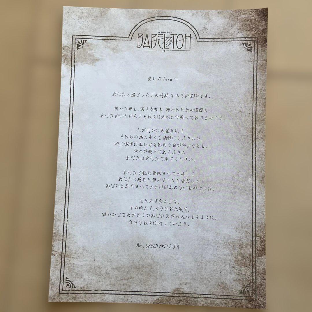 ミセス 愛しのluluへ バベルの塔大阪京セラドーム配布物 lulu. - メルカリ