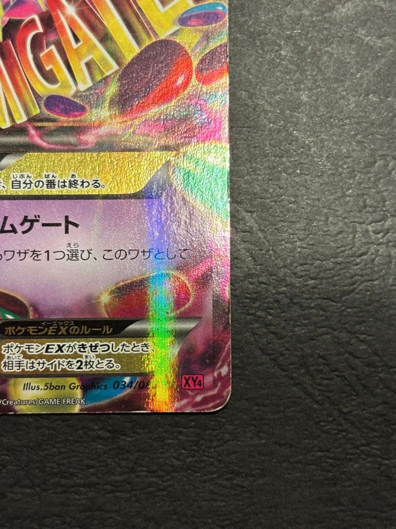 034/988 RR MゲンガーEX