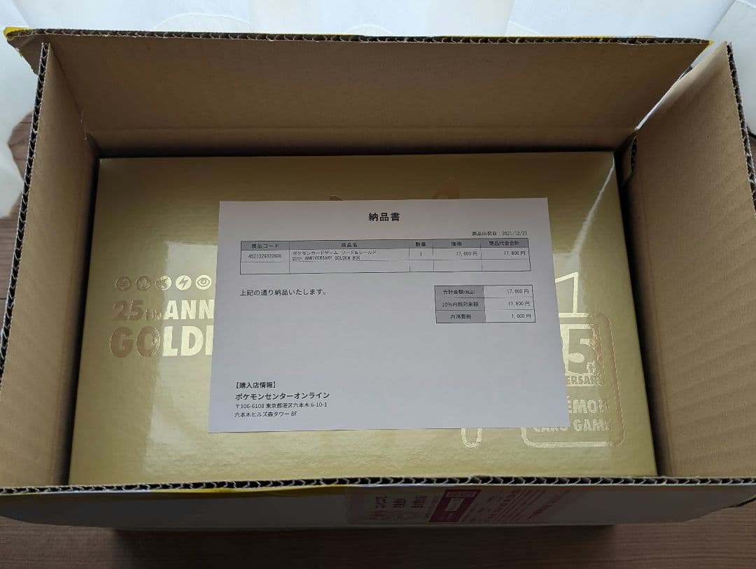 ポケモンゴールデンボックス 未開封 シュリンク 25th