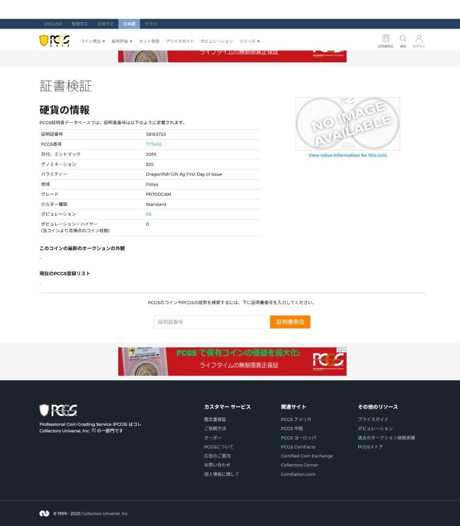 最高鑑定 PCGS-PR70 DCAM FDI パラオ アロワナ 2019 銀貨 - メルカリ