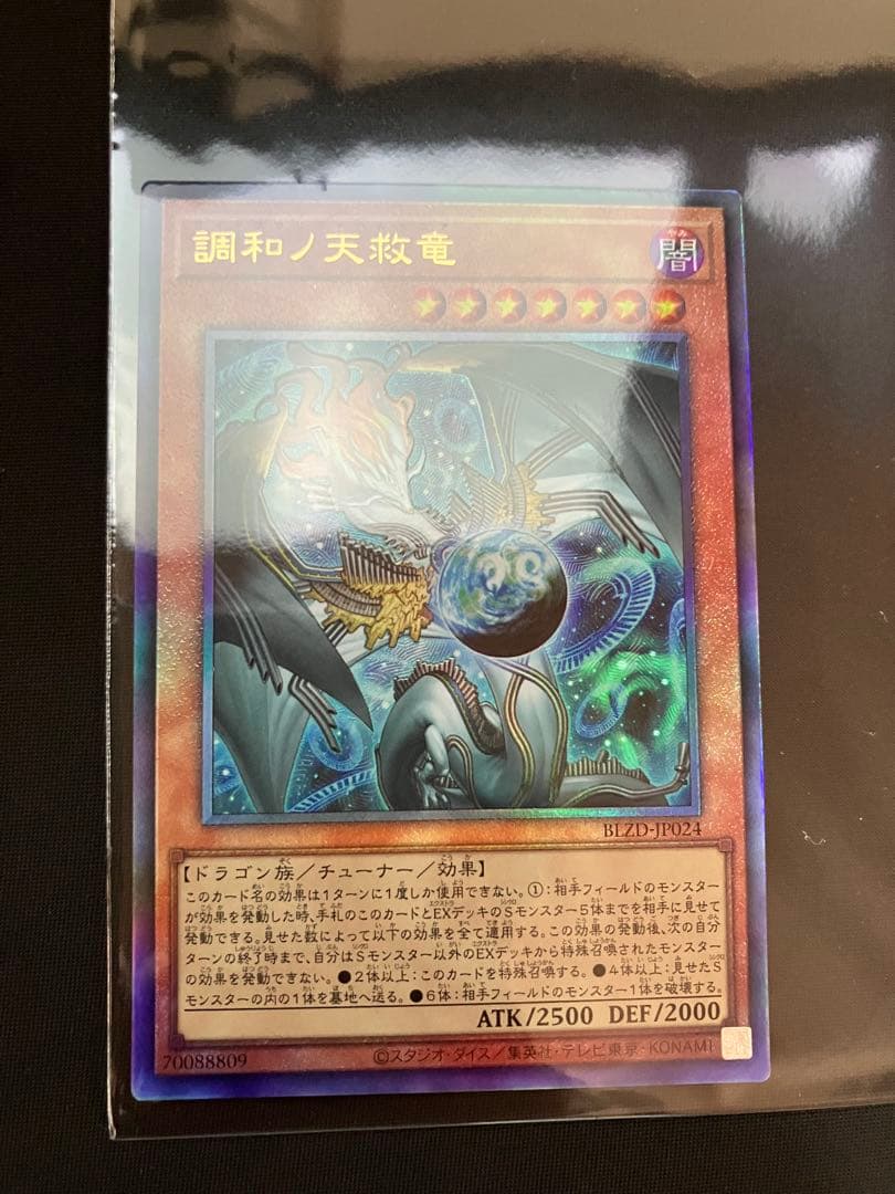 遊戯王 「調和ノ天救竜」 UL - メルカリ