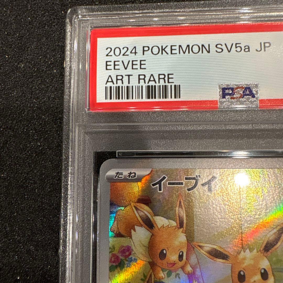【PSA10】イーブイ 078/066 AR