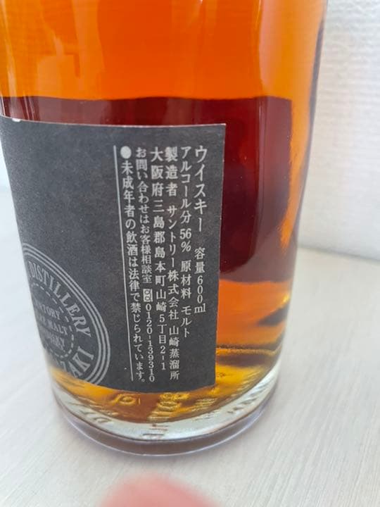 山崎18年シリアルナンバー付き箱無し