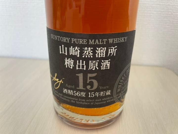 山崎18年シリアルナンバー付き箱無し