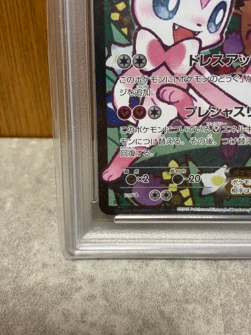 【PSA10】ニンフィアEX エラー版 ポケキュン