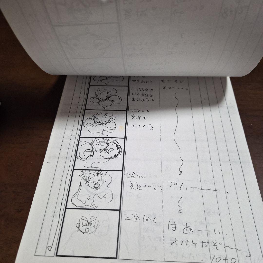 ドラゴンボールZ 第258話　絵コンテ　鳥山明