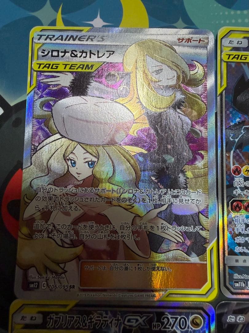 レシラム&ゼクロムgx ガブリアス&ギラティナgx sa シロナ＆カトレア など