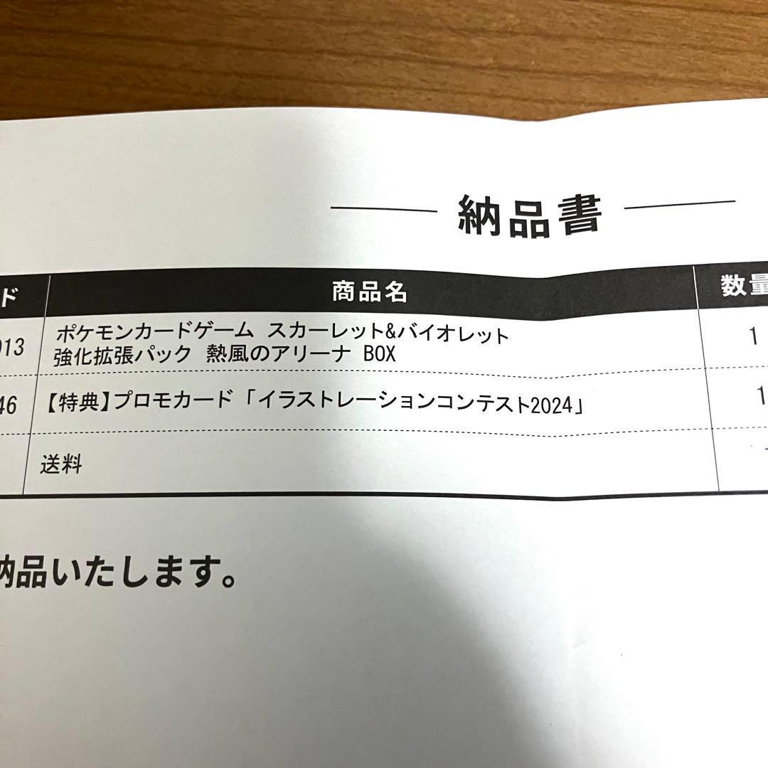 ポケモンカード/熱風のアリーナ シュリンク付き新品未開封 受賞作品プロモ付き