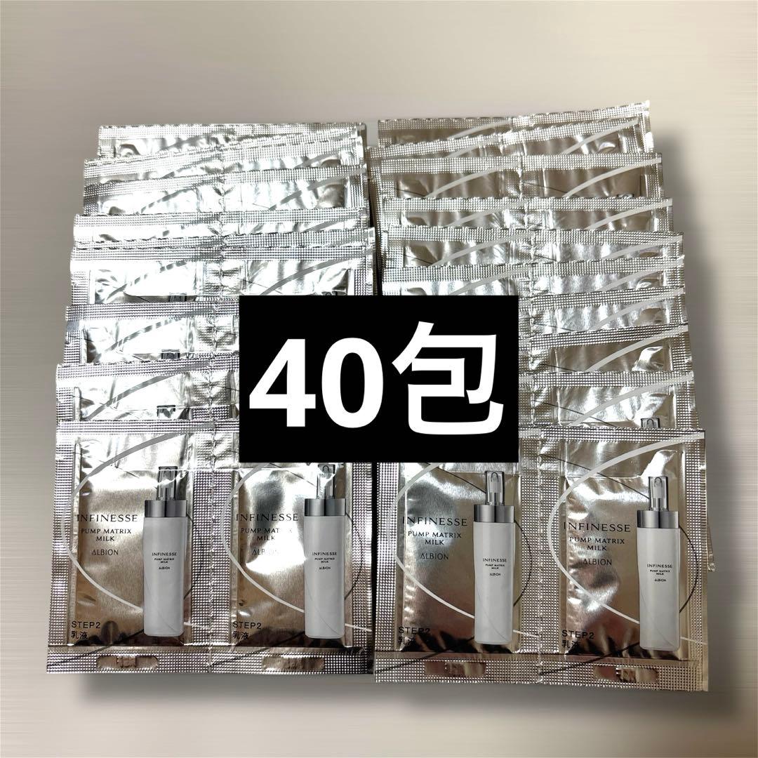 アルビオン アンフィネス パンプマトリクスミルク サンプル 40包 乳液