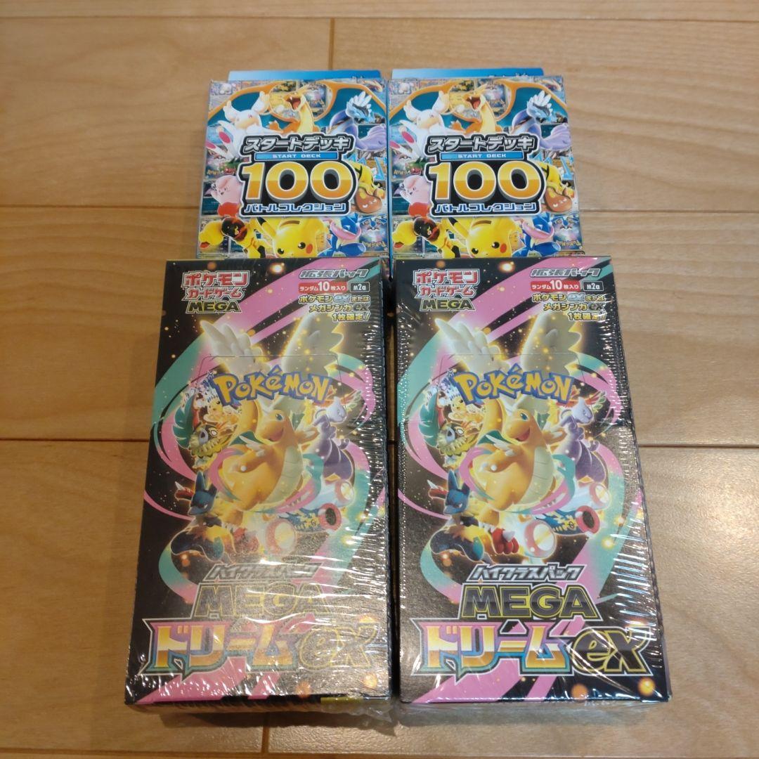 ポケモンカード ハイクラスパック MEGA ドリームEX スタートデッキ100