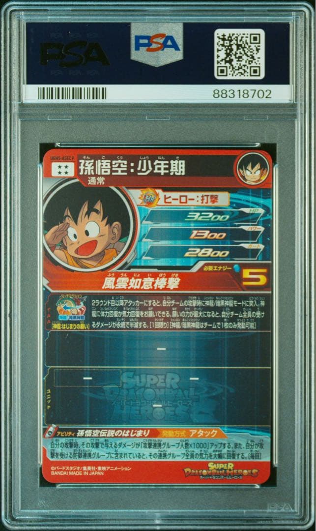 孫悟空 少年期 パラガキ パラチビ psa10 ドラゴンボールヒーローズ