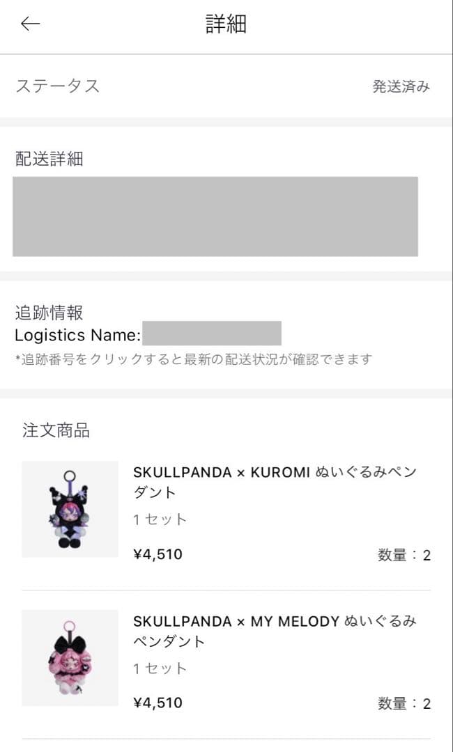 【新品未開封】SKULL PANDA スカルパンダ マイメロ&クロミ2体セット