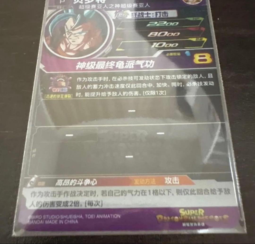 【2022年　中国全国大会】 TYC-01 ベジット　海外大会　優勝品　準優勝品