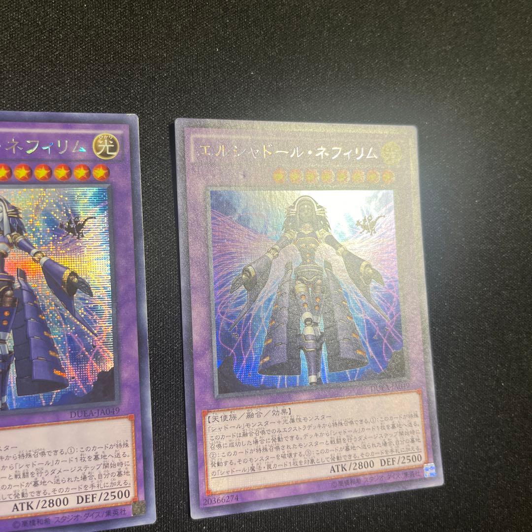 エルシャドールネフィリム アジア版 シークレット 2枚 遊戯王 DUEA型番