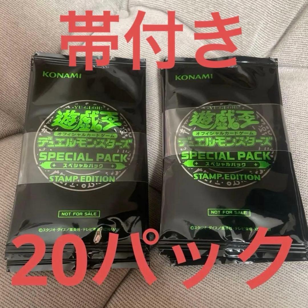 遊戯王OCG スペシャルパック スタンプエディション 遊戯王OCG スタンプ