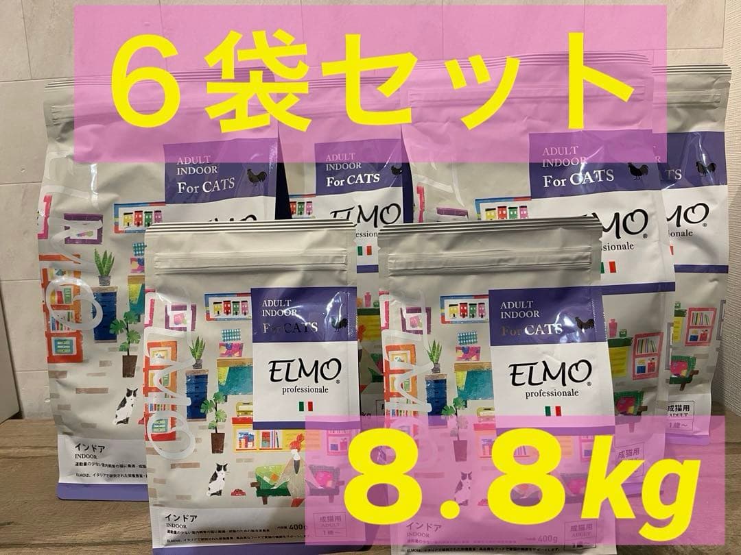 ELMO 室内猫用ドライフード 6袋セット T116295215 - キャットフード