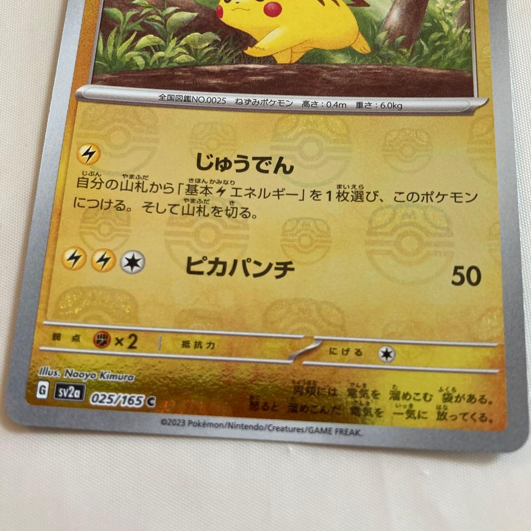 【極美品】ピカチュウ　マスターボールミラー【縦横線無し】