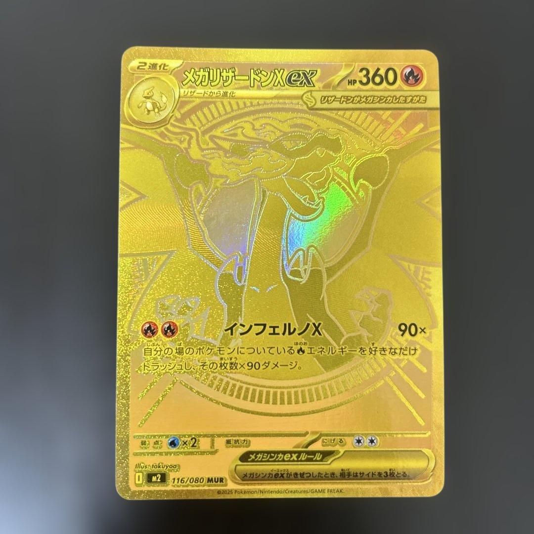 メガリザードンxex mur 汎用 ゲリラ メガリザードンX ex メガリザードンX EX MUR 【公式】ポケモンカード